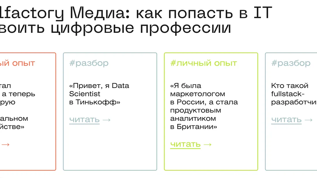 Секция «Блог» с сайта https://skillfactory.ru/, тематика — Образование, цвета — Белый, стиль — Карточный, типографика — Без засечек