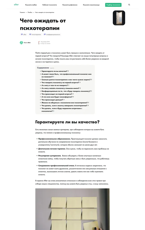 Блог Alter, тематика — Психология, цвета — Белый, стиль — Минимализм, типографика — Без засечек