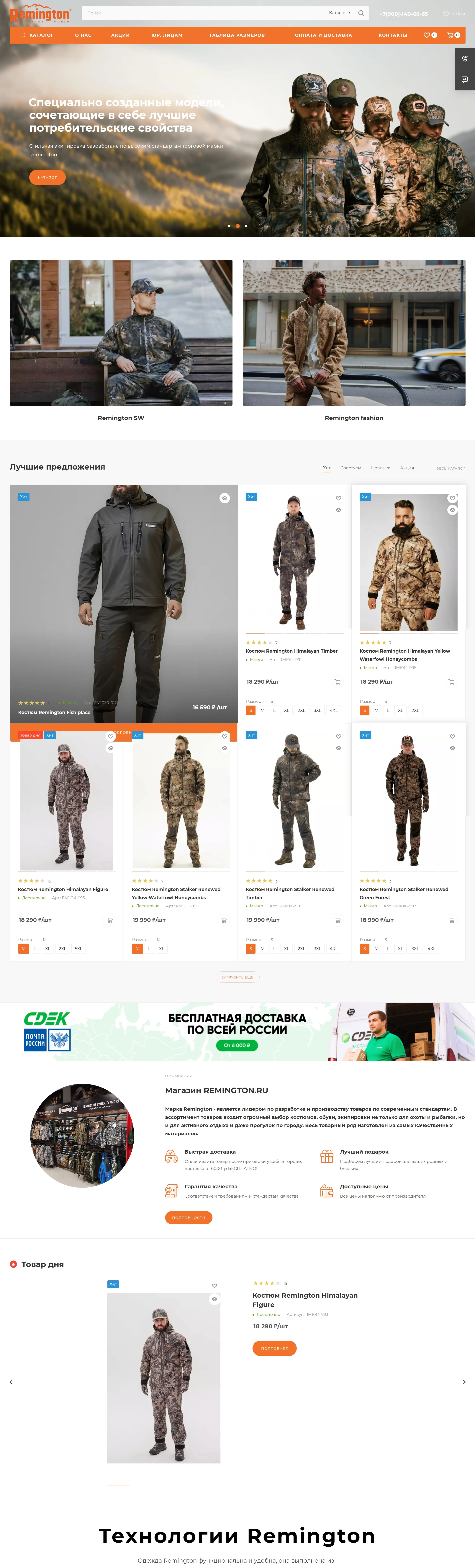 Главная Remington, тематика — Интернет-магазин, Одежда, цвета — Белый, Серый, стиль — Корпоративный, типографика — Без засечек