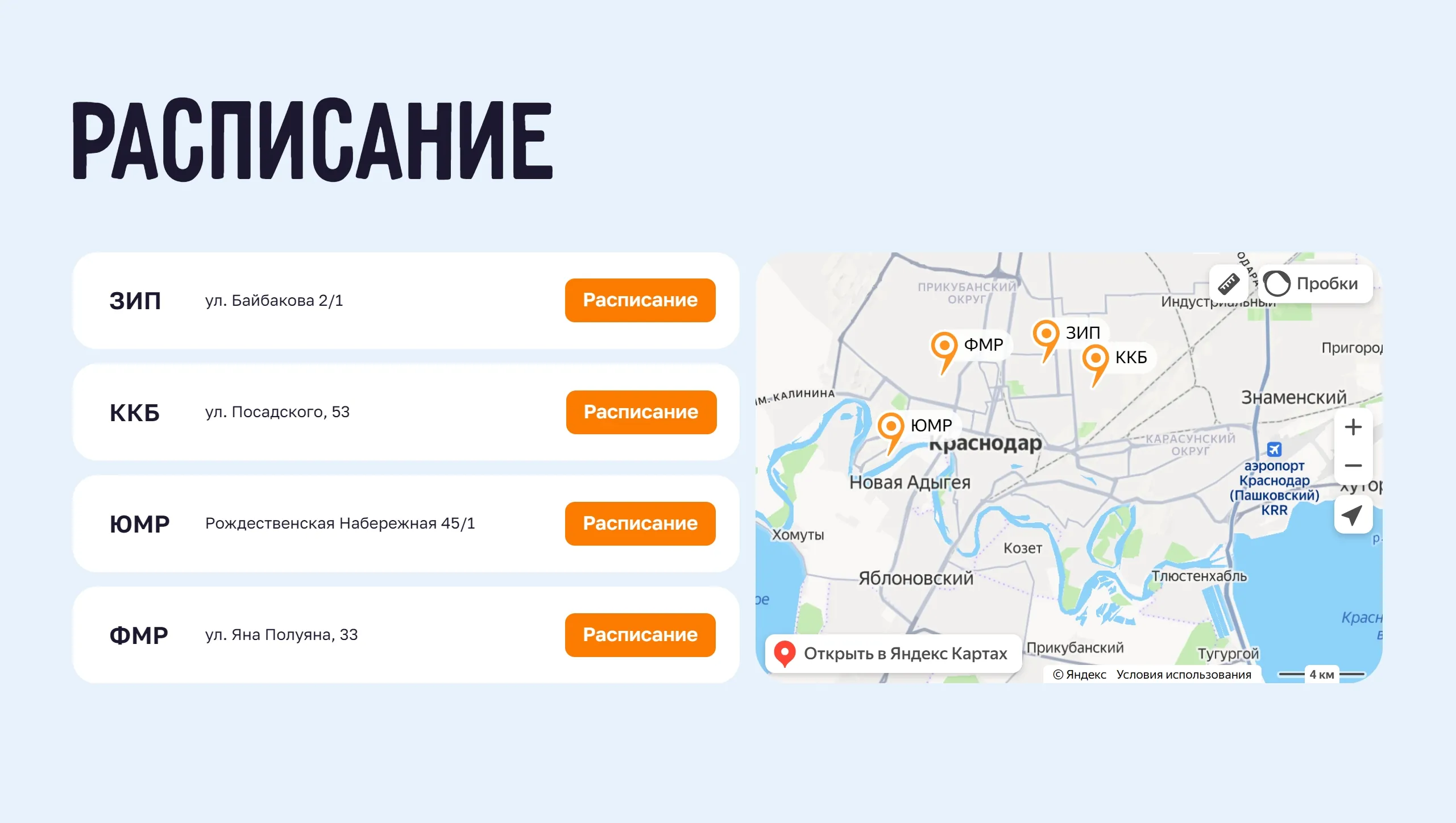 ФлайКрафт Секция «Расписание» с сайта https://xn--b1aahb8bcljdbf3a4a.xn--p1ai/lesson, тематика — Образование, цвета — Белый, стиль — Рисованный, Корпоративный, типографика — Без засечек