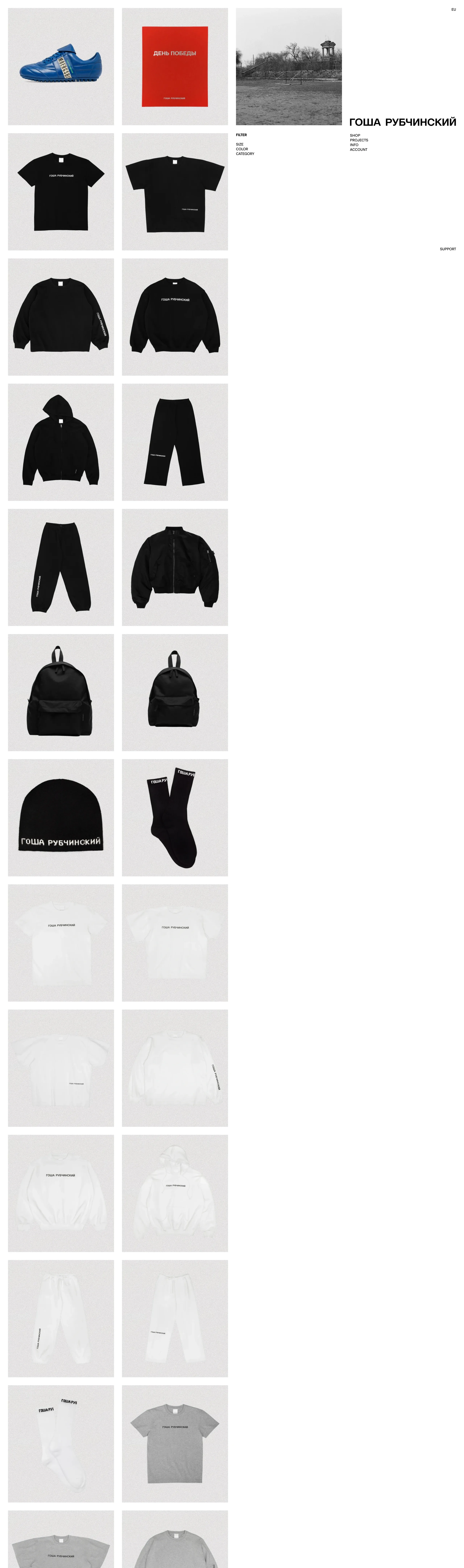 ГОША РУБЧИНСКИЙ