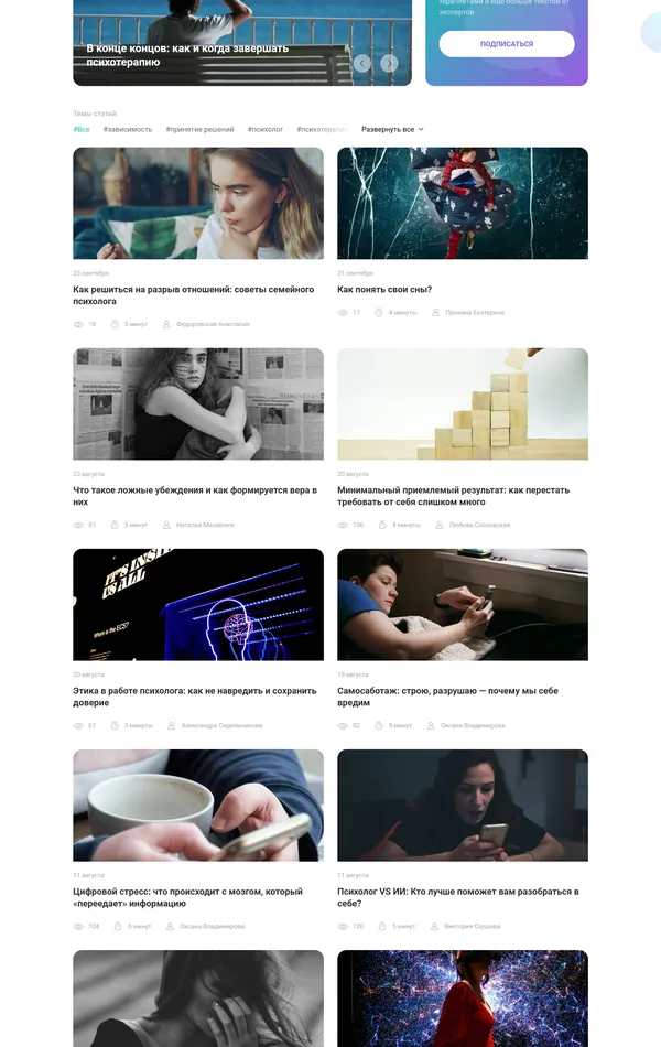 Блог Психолог онлайн, тематика — Психология, цвета — Белый, Черный, Серый, стиль — Корпоративный, типографика — Без засечек