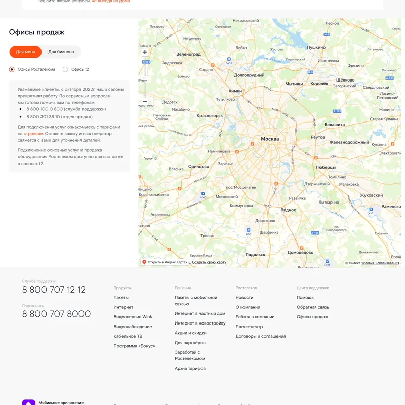 Секция «Карты» с сайта https://msk.rt.ru/, тематика — Телекоммуникации, цвета — Белый, стиль — Корпоративный, Минимализм, типографика — Без засечек