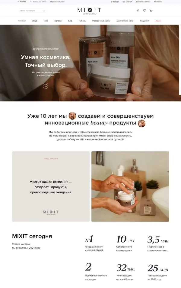 Страница о компании Mixit, тематика — Красота, цвета — Белый, Серый, стиль — Корпоративный, типографика — Без засечек