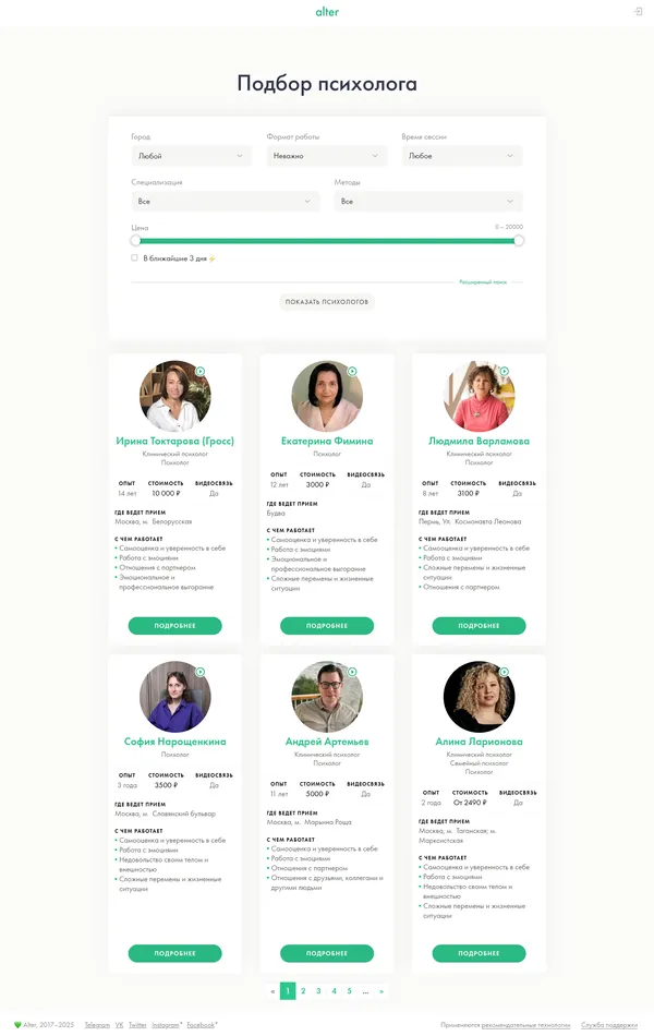 Секция «Услуги» с сайта https://alter.ru/, тематика — Психология, цвета — Белый, стиль — Минимализм, типографика — Без засечек
