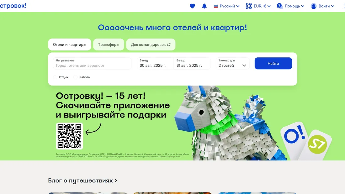 Секция «Первый экран» с сайта https://ostrovok.ru/?sid=806b6f47-9193-4398-9620-bbb5d48cf0ed, тематика — Путешествия и туризм, цвета — Белый, Серый, Желтый, стиль — Корпоративный