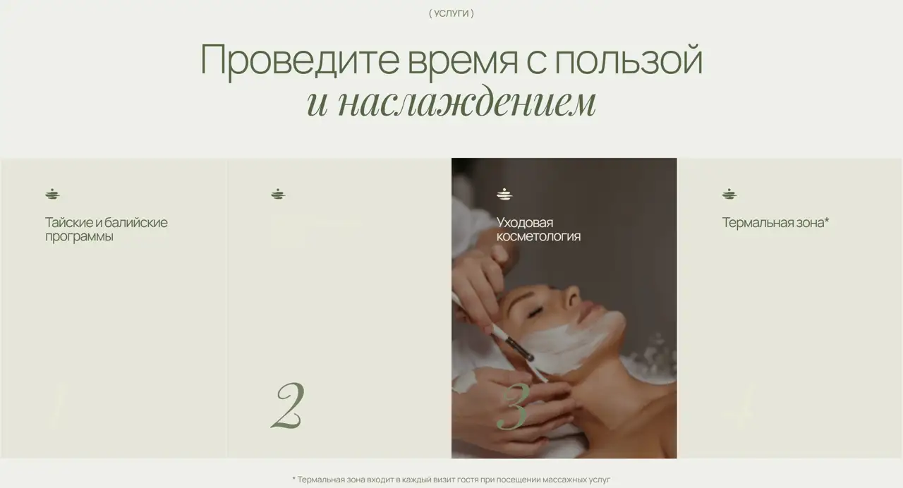 Секция «Услуги» с сайта https://spatheelements.com/, тематика — Здоровье и фитнес, цвета — Белый, стиль — Минимализм, Органический и природный, типографика — Без засечек, Рукописные