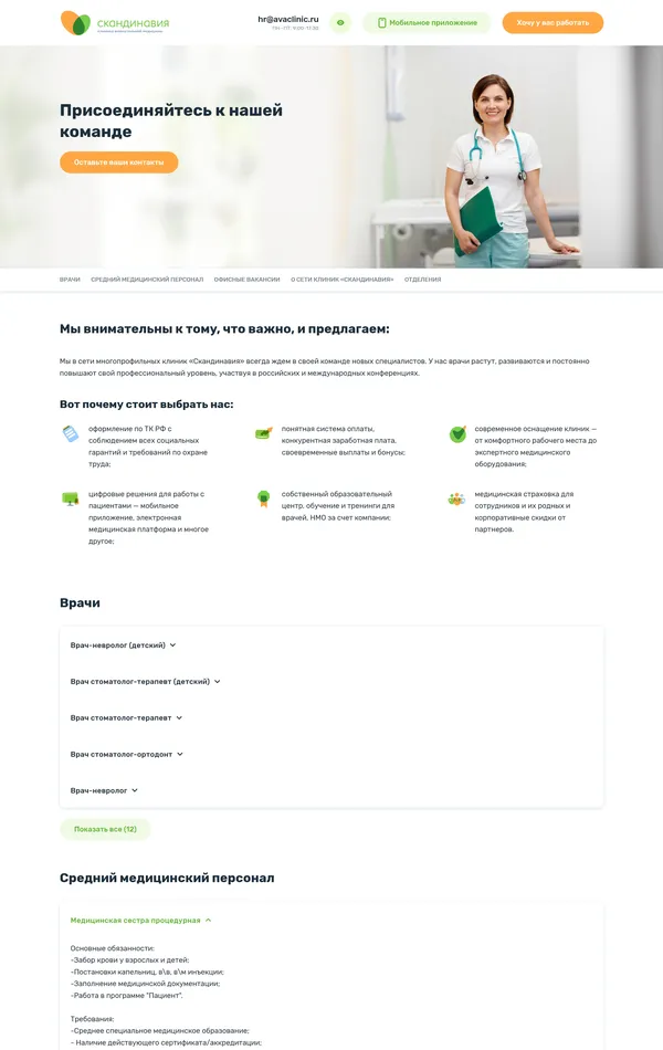 Страница карьеры Скандинавия, тематика — Здоровье и фитнес, цвета — Белый, стиль — Корпоративный, типографика — Без засечек