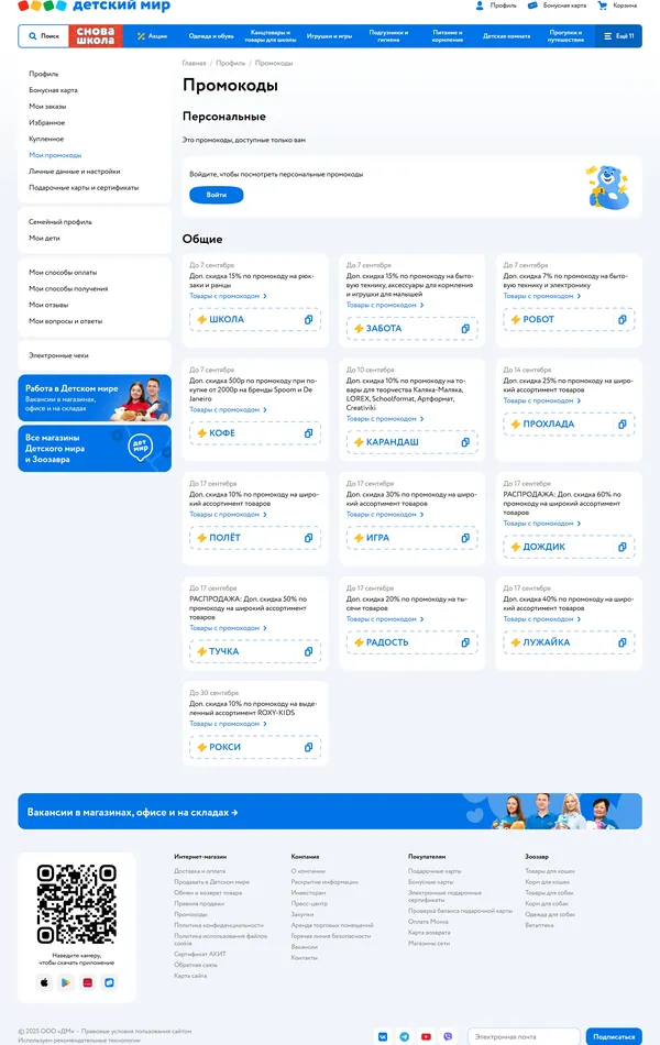 Секция «Призыв к действию» с сайта https://www.detmir.ru/, тематика — Интернет-магазин, цвета — Белый, стиль — Корпоративный, типографика — Без засечек