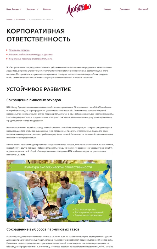 База знаний Любятово, тематика — Еда и напитки, цвета — Белый, Серый, стиль — Корпоративный, типографика — Без засечек