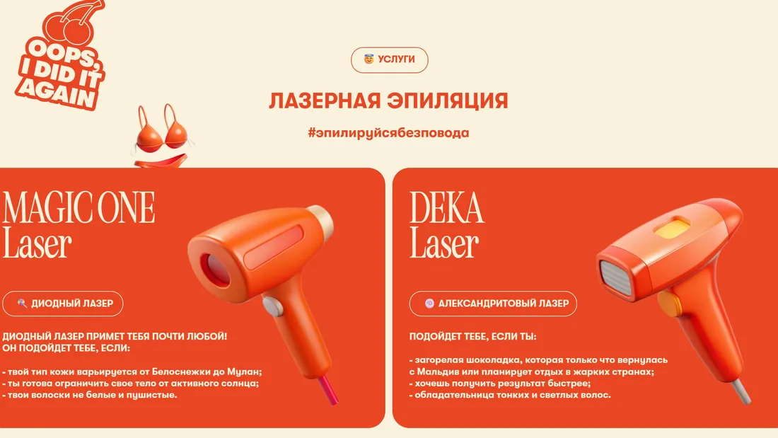 Секция «Услуги» с сайта https://girlsdontcry.ru/, тематика — Красота, цвета — Белый, Красный, Розовый, стиль — Корпоративный, Фестивальный, типографика — Без засечек