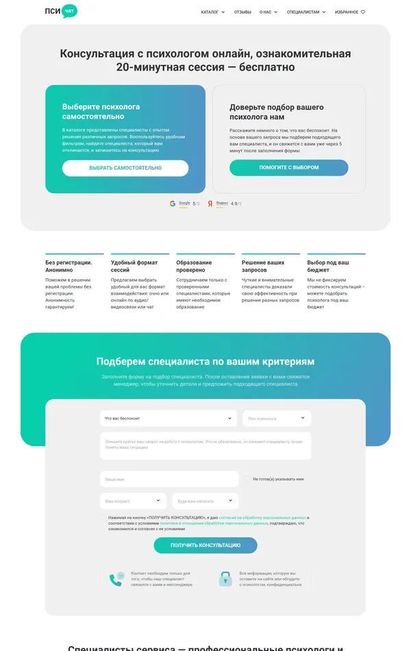 Главная Психолог онлайн, тематика — Психология, цвета — Белый, Серый, стиль — Корпоративный, типографика — Без засечек