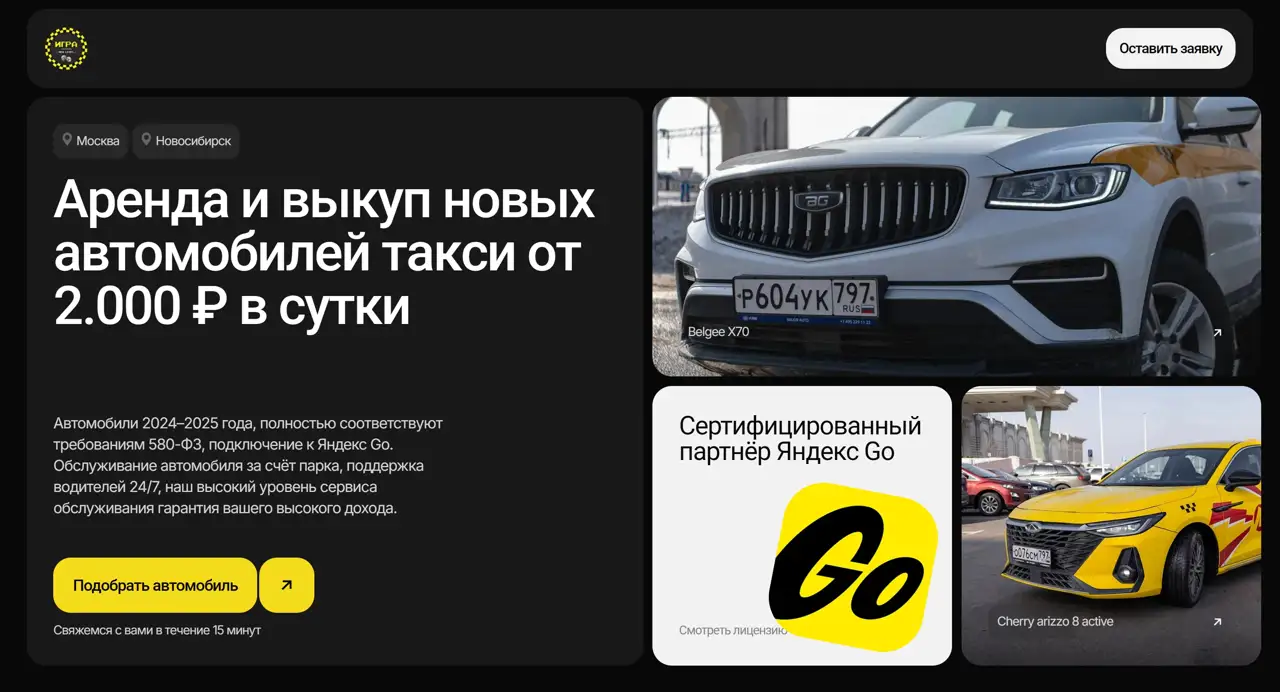 Секция «Первый экран» с сайта https://igra-taxi.ru/, тематика — Логистика, цвета — Черный, Серый, стиль — Корпоративный, Карточный, типографика — Без засечек