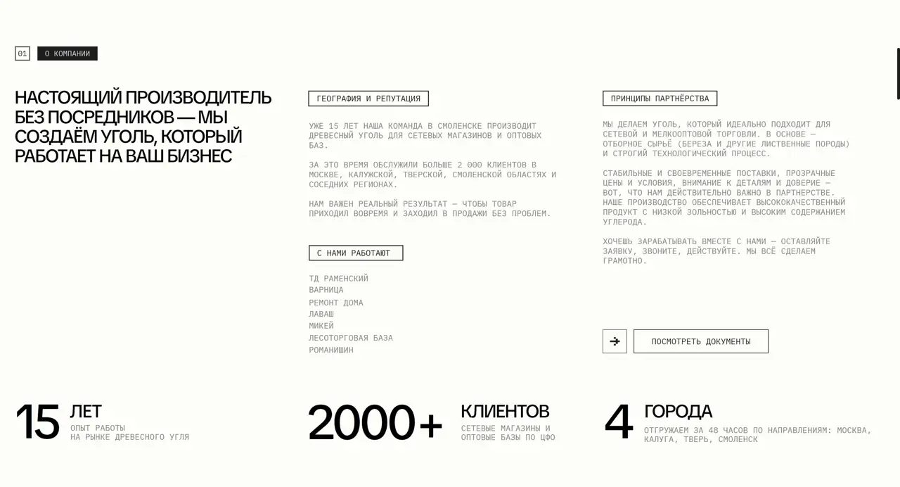Секция «О компании» с сайта https://ugolgrill.ru/, тематика — Другое, цвета — Белый, Серый, стиль — Корпоративный, Минимализм, типографика — Без засечек