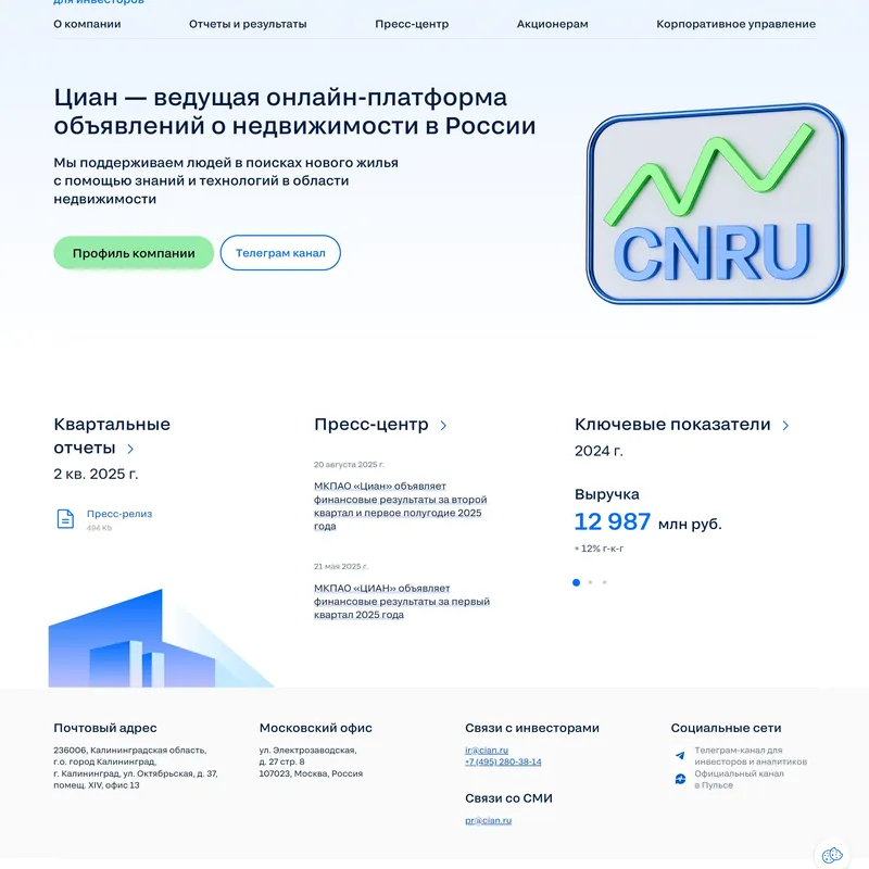 Секция «О продукте» с сайта https://www.cian.ru/, тематика — Недвижимость, цвета — Белый, стиль — Корпоративный, типографика — Без засечек