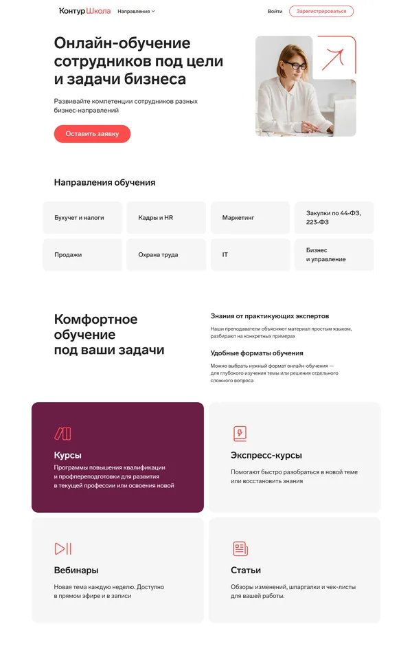 Многостраничный сайт Контур, тематика — Образование, цвета — Белый, стиль — Корпоративный, типографика — Без засечек