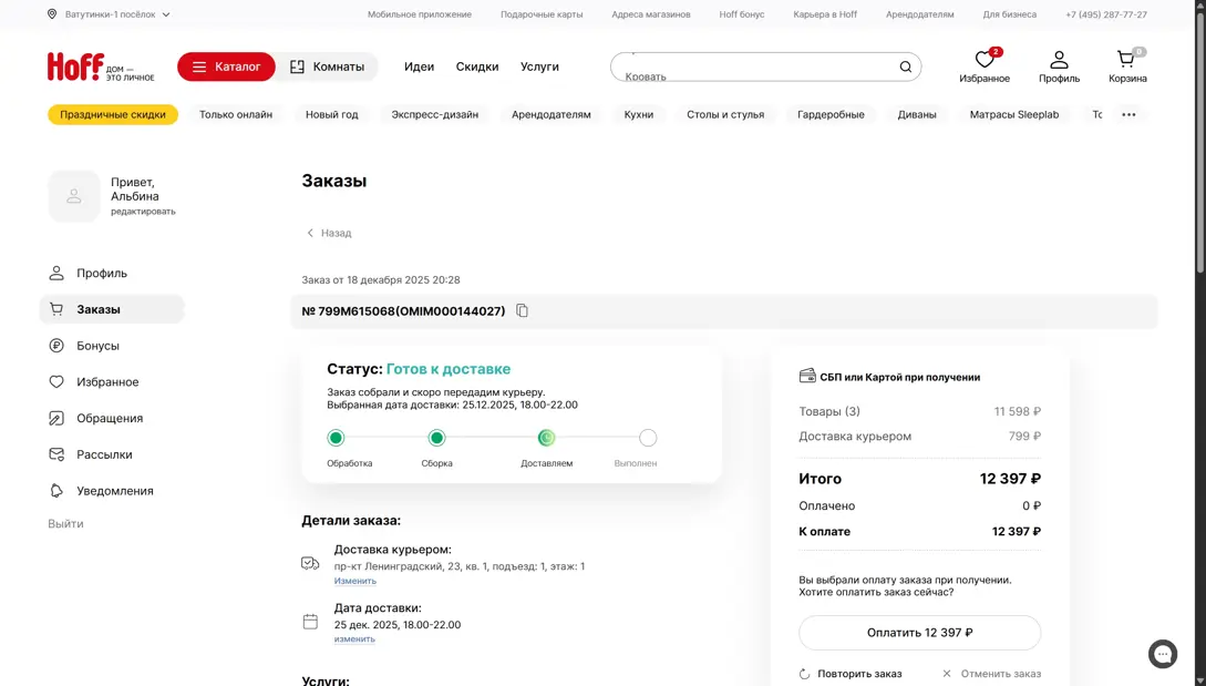 Hoff Отмена заказа