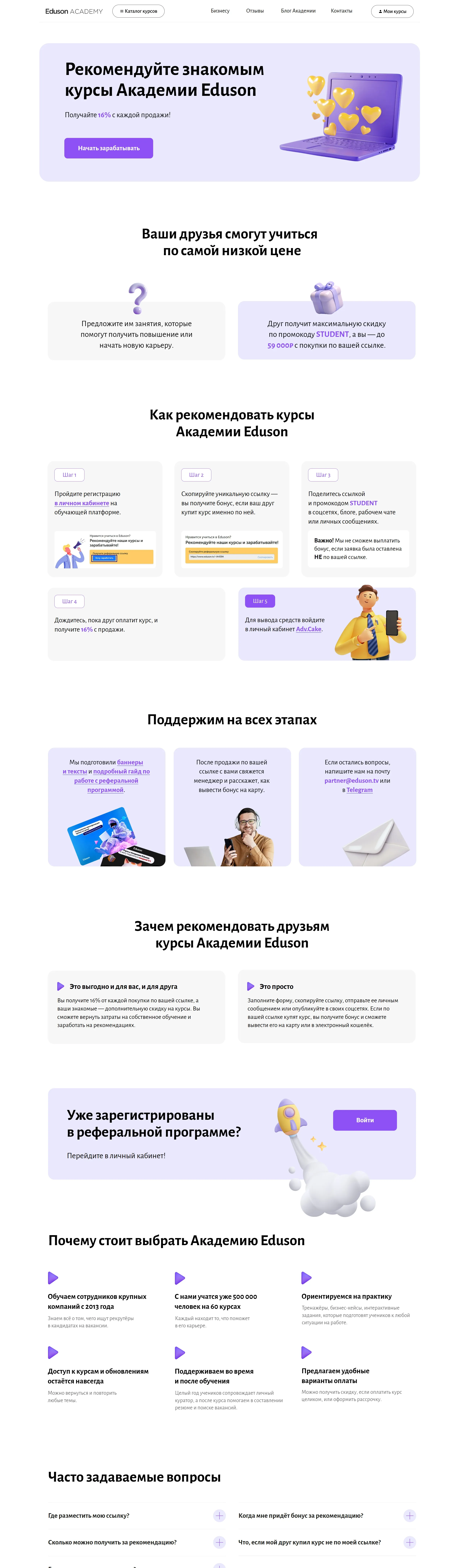 Eduson Academy Программа лояльности Eduson Academy, тематика — Образование, цвета — Белый, стиль — Корпоративный, типографика — Без засечек