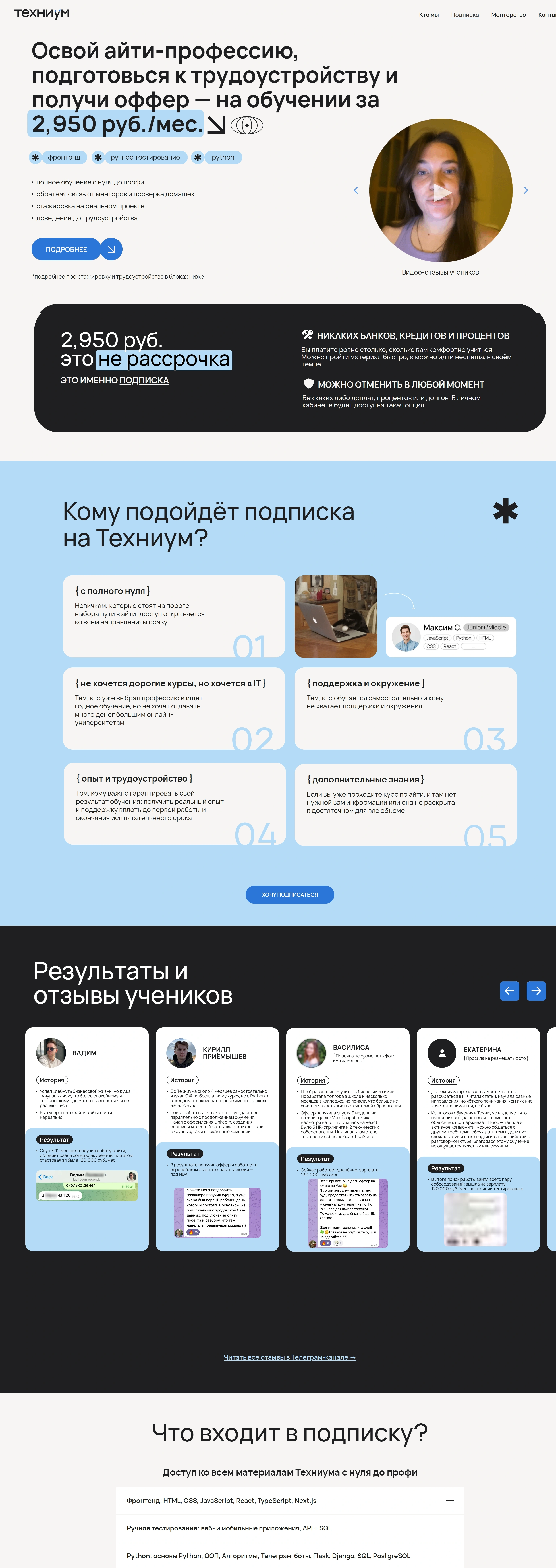 ТЕХНИУМ Лендинг ТЕХНИУМ, тематика — Образование, цвета — Белый, Черный, Серый, стиль — Корпоративный, Минимализм, типографика — Без засечек
