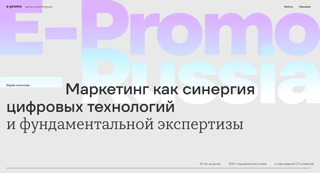 Секция «Первый экран» с сайта https://www.e-promo.ru/, тематика — Агентство , цвета — Белый, стиль — Корпоративный, Минимализм, типографика — С засечками, Без засечек