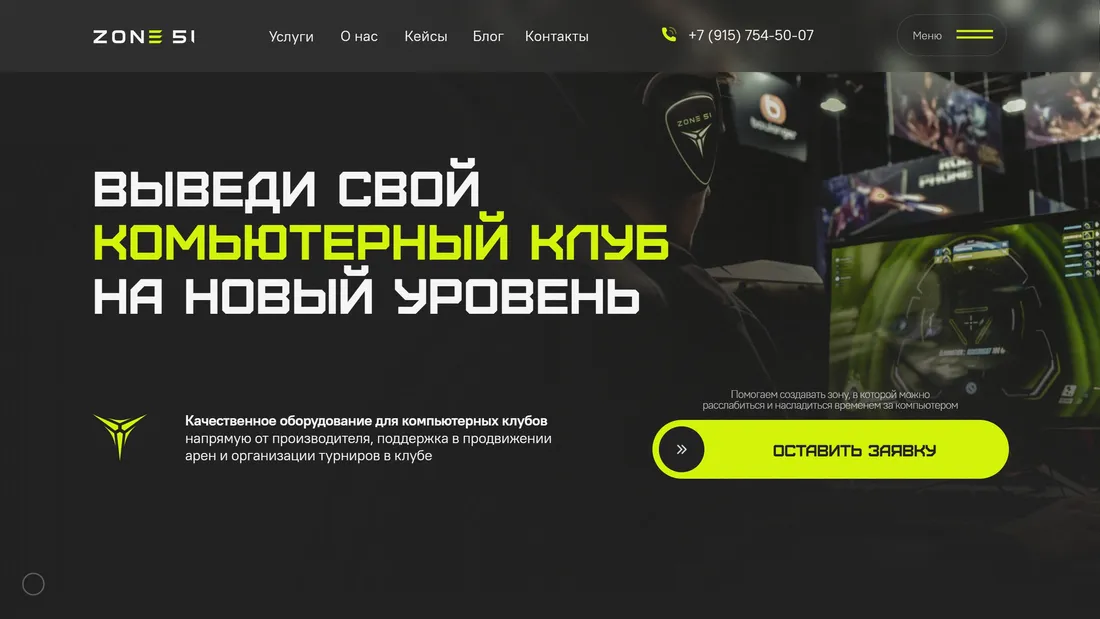 Секция «Первый экран» с сайта https://arenas.z51.ru/, тематика — Развлечения, цвета — Черный, стиль — Корпоративный, Минимализм, типографика — Без засечек