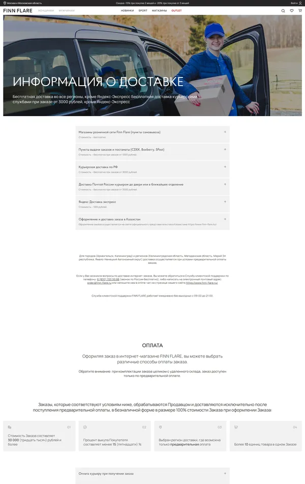 База знаний FINN FLARE, тематика — Интернет-магазин, цвета — Белый, Серый, стиль — Корпоративный, Минимализм, типографика — Без засечек