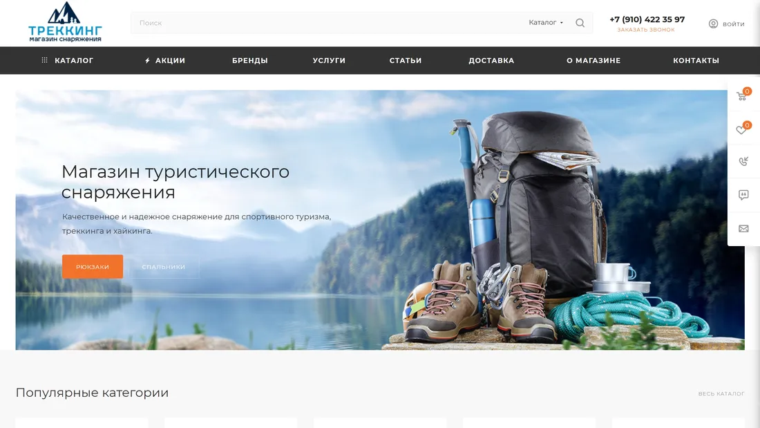 Секция «Первый экран» с сайта https://trekking-shop.ru/, тематика — Интернет-магазин, Путешествия и туризм, цвета — Белый, Черный, Серый, стиль — Корпоративный, типографика — Без засечек
