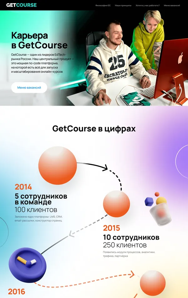 Страница карьеры GetCourse, тематика — Образование, цвета — Белый, стиль — Корпоративный, Фестивальный, типографика — Без засечек