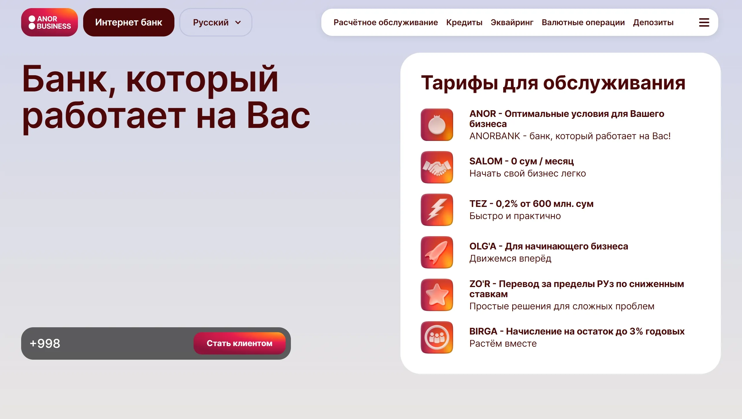 Anorbank Секция «Первый экран» с сайта https://business.anorbank.uz/, тематика — Финансы, цвета — Белый, стиль — Корпоративный, типографика — Без засечек
