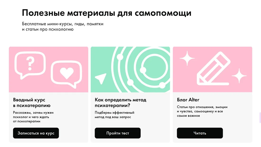 Секция «Блог» с сайта https://alter.ru/, тематика — Психология, цвета — Белый, стиль — Плоский, Карточный, Минимализм, типографика — Без засечек