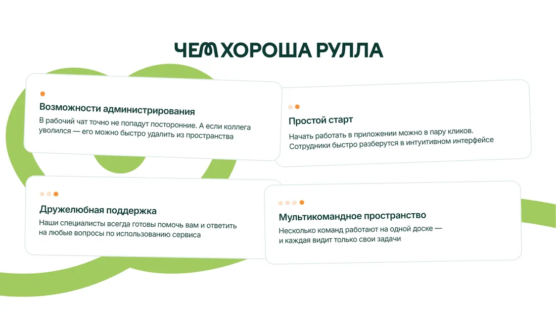 Секция «Преимущества» с сайта https://about.rulla.ru/, тематика — IT и программное обеспечение, цвета — Белый, стиль — Корпоративный, Карточный, типографика — Без засечек