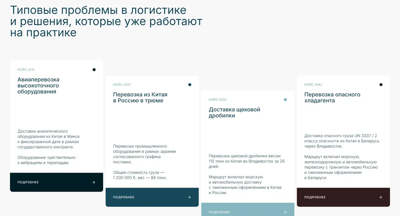 Секция «Кейсы» с сайта https://movogroup.ru/, тематика — Логистика, цвета — Белый, Черный, Серый, стиль — Корпоративный, Карточный, типографика — Без засечек