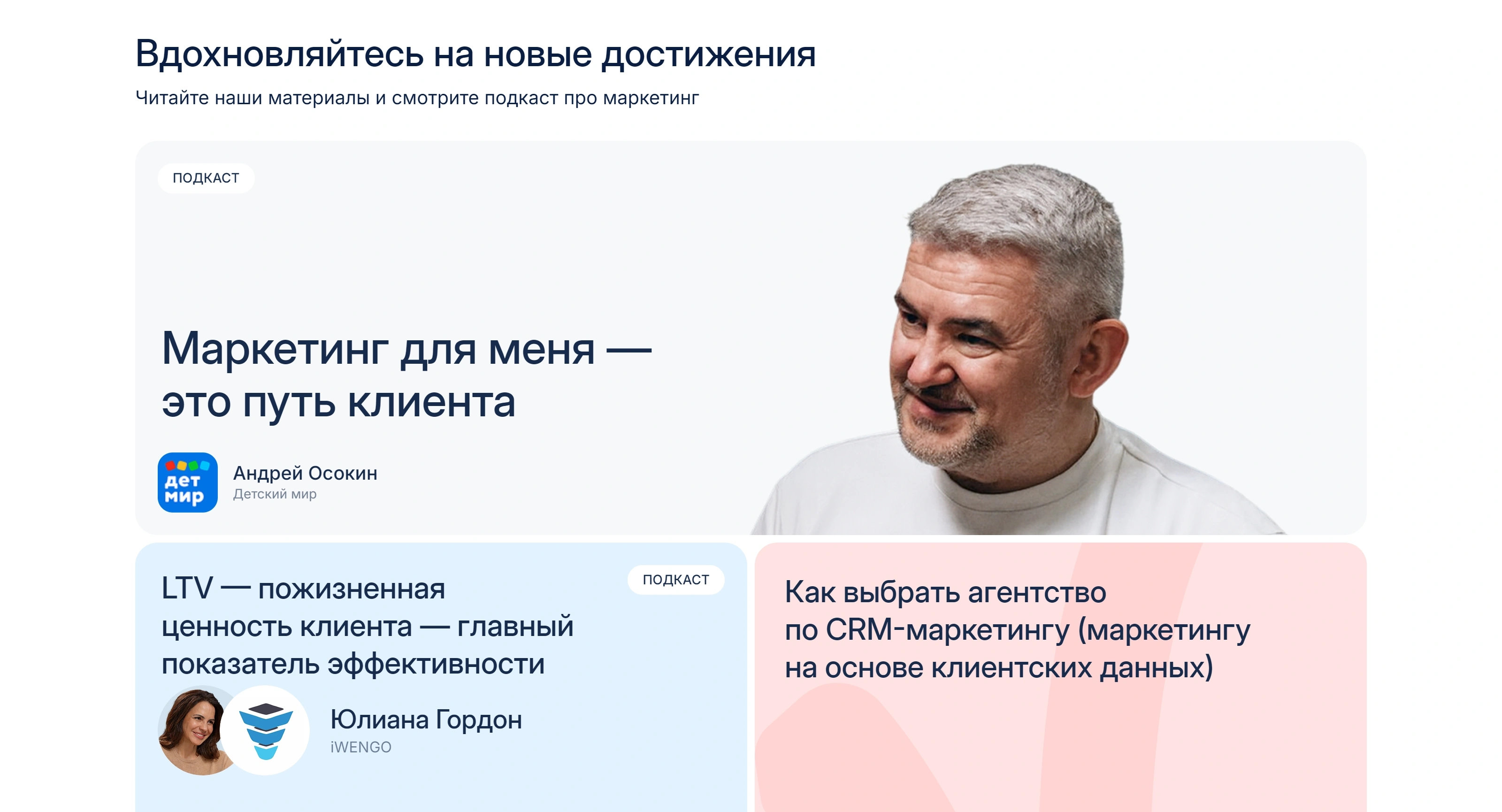 RetailCRM Секция «Контент» с сайта https://www.retailcrm.ru/, тематика — SaaS, цвета — Белый, Серый, стиль — Корпоративный, Карточный, Минимализм, типографика — Без засечек