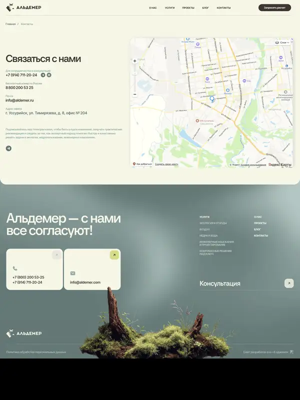 Контакты Альдемер, тематика — Другое, цвета — Белый, Серый, стиль — Корпоративный, Минимализм, Органический и природный, типографика — Без засечек
