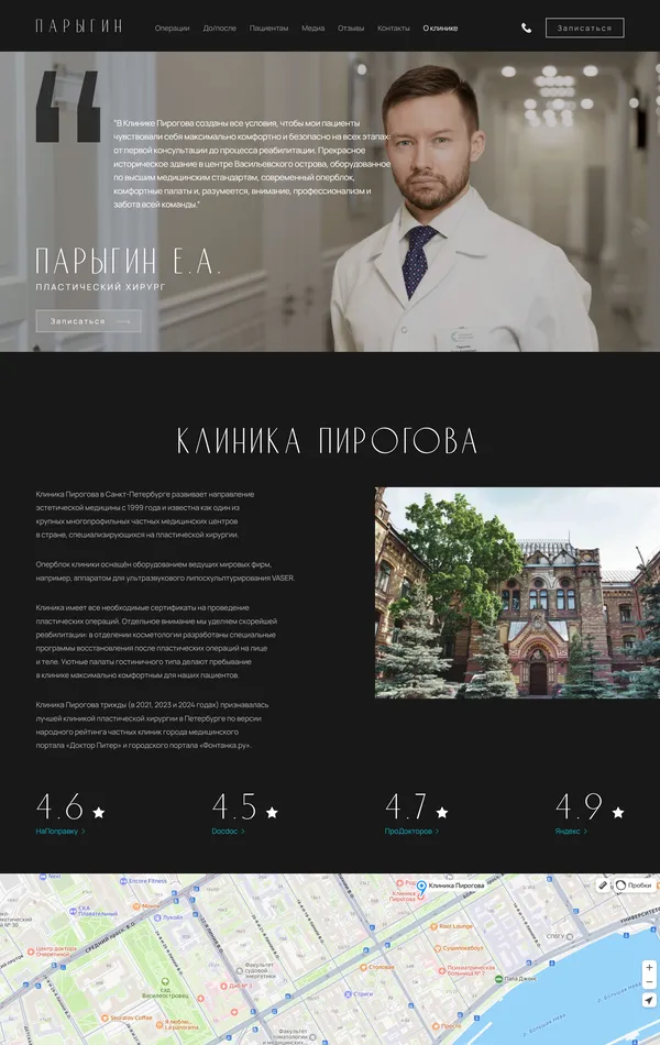 Страница о компании Клиника Пирогова, тематика — Здоровье и фитнес, цвета — Белый, Черный, Серый, стиль — Корпоративный, типографика — Без засечек