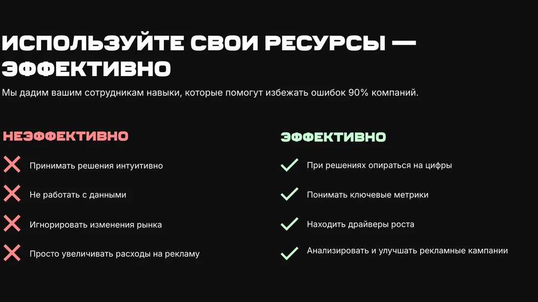 Секция «Преимущества» с сайта https://new.skillfactory.ru/corporativnoye-obuchenye, тематика — Образование, цвета — Черный, стиль — Минимализм, типографика — Без засечек