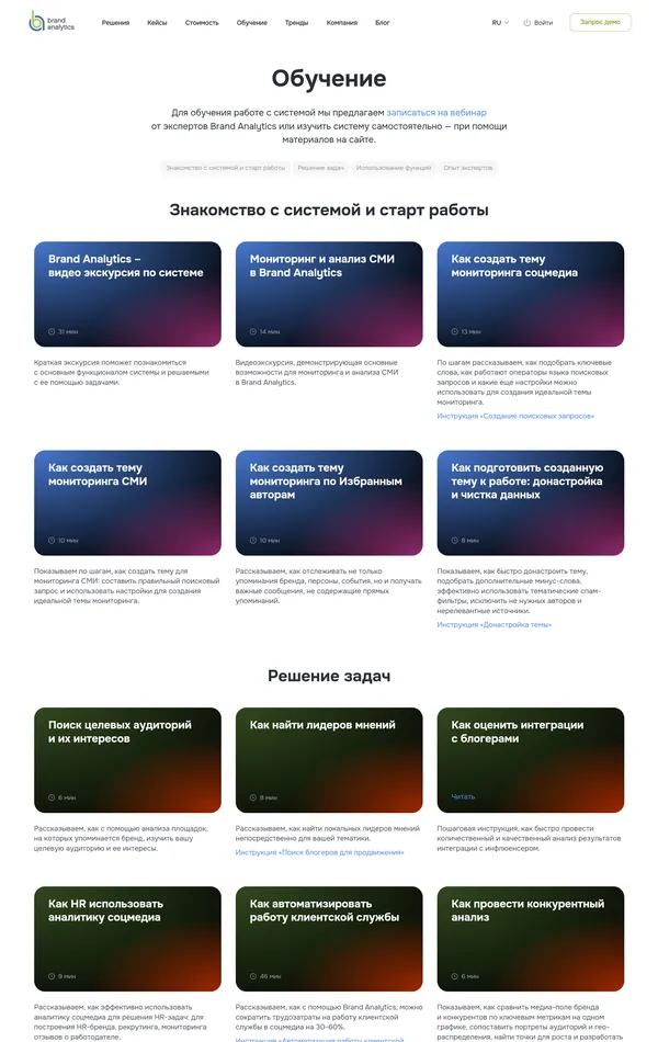 База знаний Brand Analytics, тематика — SaaS, цвета — Белый, Черный, Серый, стиль — Корпоративный, типографика — Без засечек