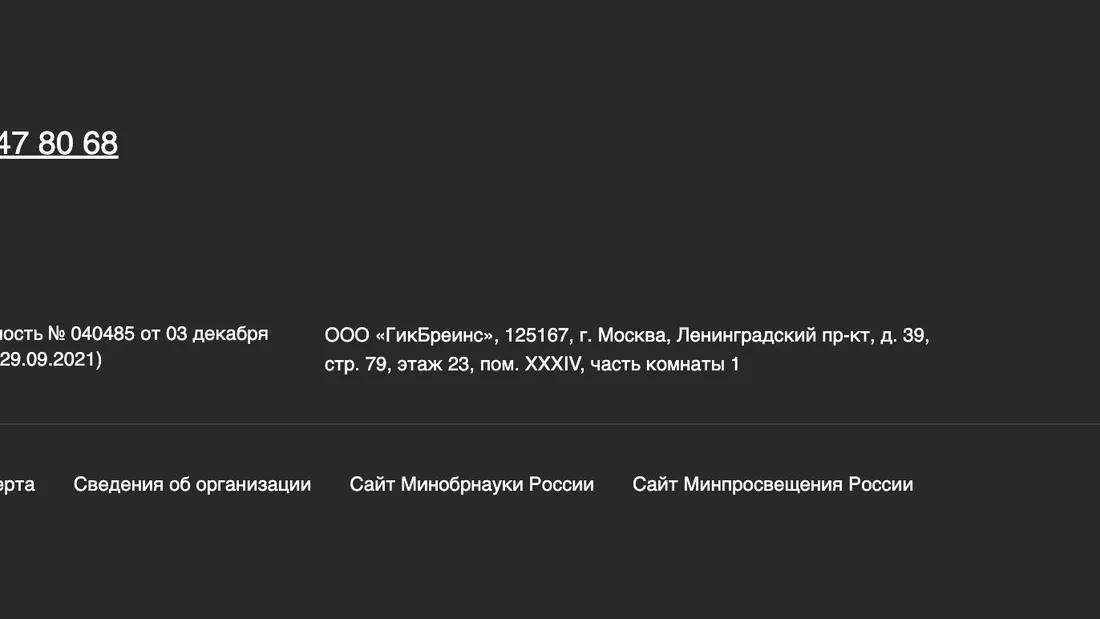 Секция «Контакты» с сайта https://kids.skillbox.ru/?utm_source=skillbox&utm_medium=site&utm_campaign=skillbox_kids&utm_content=header_tab, тематика — Образование, цвета — Черный, стиль — Корпоративный, Минимализм, типографика — Без засечек