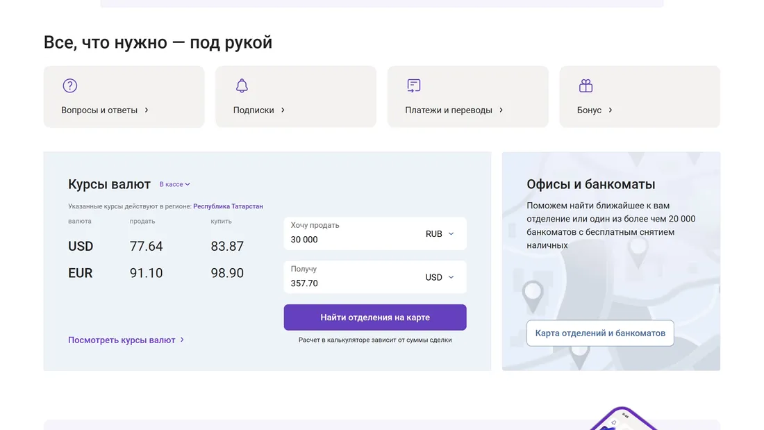 Секция «Призыв к действию» с сайта https://uralsib.ru/, тематика — Финансы, цвета — Белый, стиль — Корпоративный, Минимализм, типографика — Без засечек
