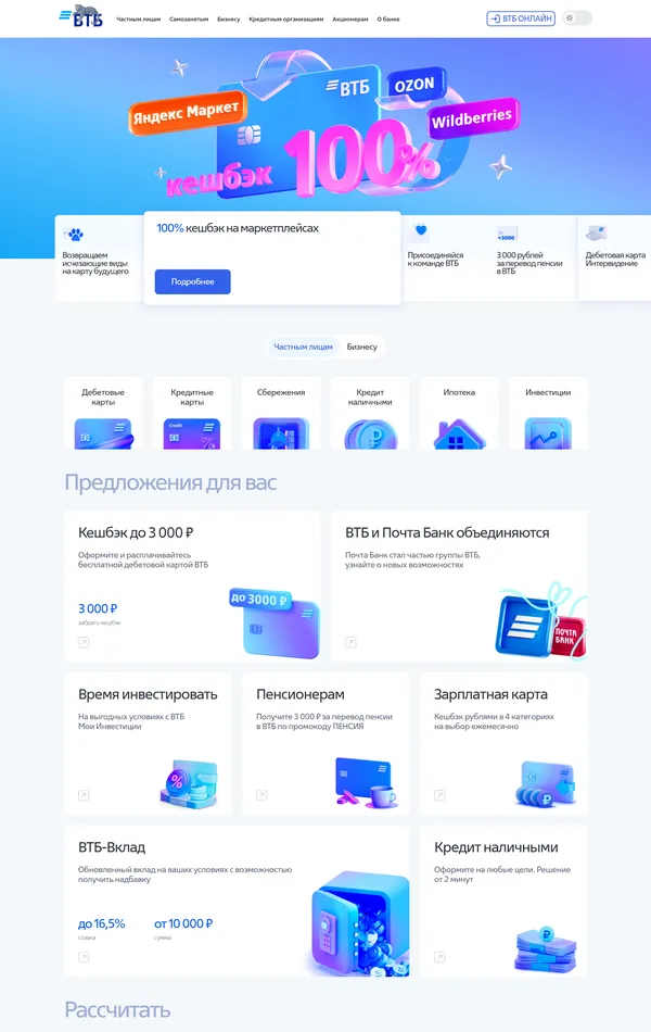 Главная ВТБ, тематика — Финансы, цвета — Белый, стиль — Корпоративный, Фестивальный, типографика — Без засечек