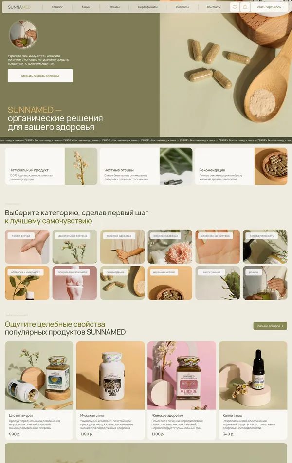 Главная SUNNAMED, тематика — Здоровье и фитнес, цвета — Белый, Серый, стиль — Карточный, Минимализм, Органический и природный, типографика — Без засечек