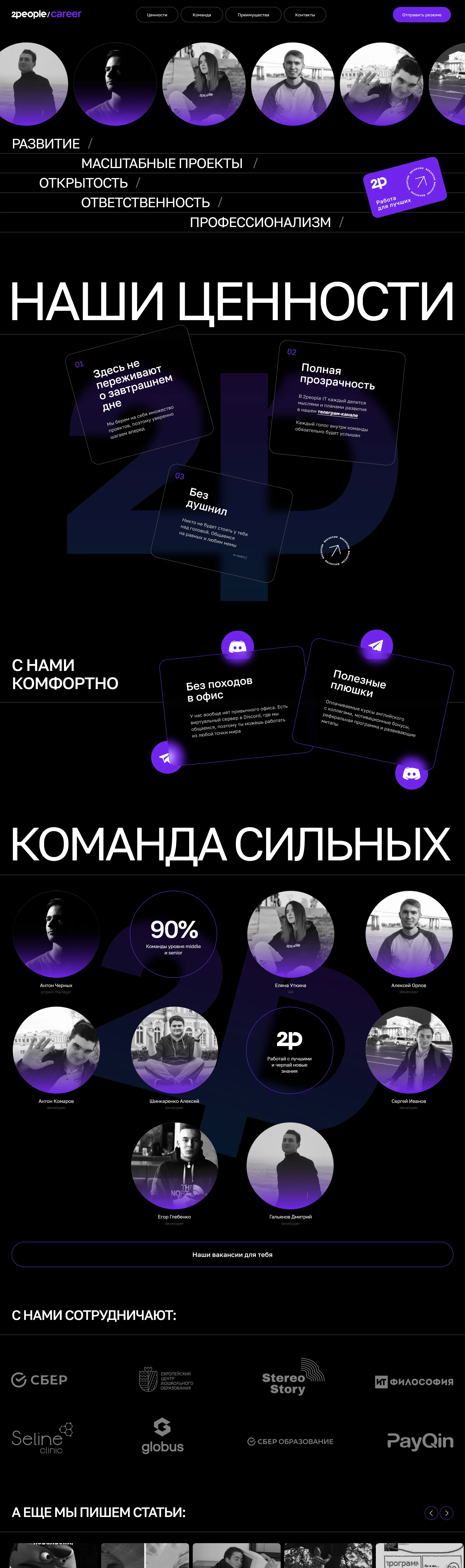 2people IT Лендинг 2people IT, тематика — Бизнес и профессиональные услуги, цвета — Черный, стиль — Корпоративный, Карточный, Минимализм, типографика — Без засечек