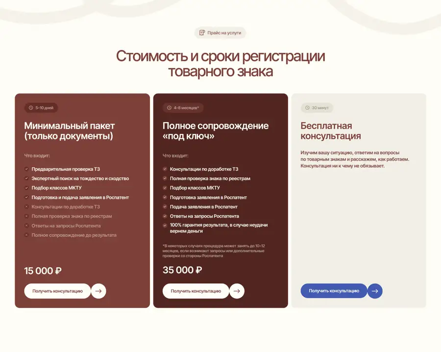 Секция «Цены» с сайта https://lex-consult.online/, тематика — Бизнес и профессиональные услуги, цвета — Белый, Серый, Коричневый, стиль — Корпоративный, Карточный, типографика — Без засечек