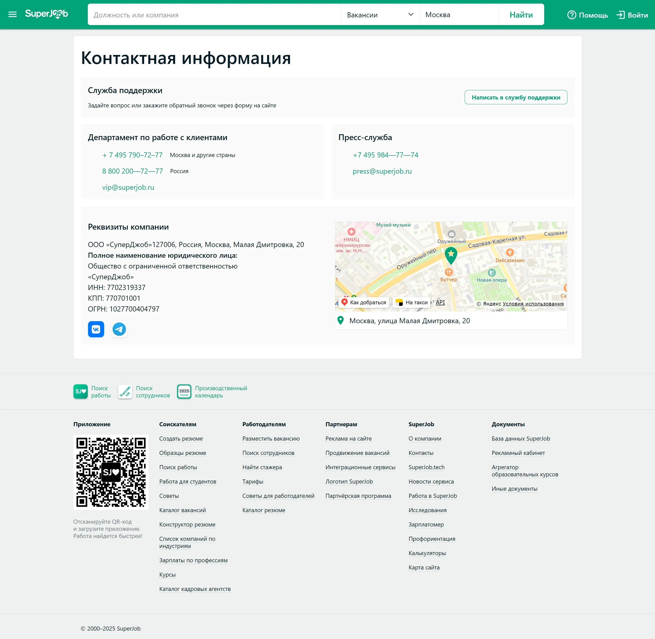SuperJob Секция «Контакты» с сайта https://www.superjob.ru/, тематика — HR, цвета — Белый, стиль — Корпоративный, типографика — Без засечек