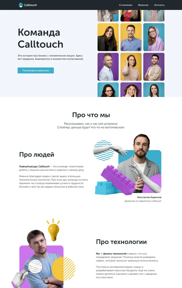 Страница о компании Calltouch, тематика — IT и программное обеспечение, цвета — Белый, стиль — Корпоративный, типографика — Без засечек