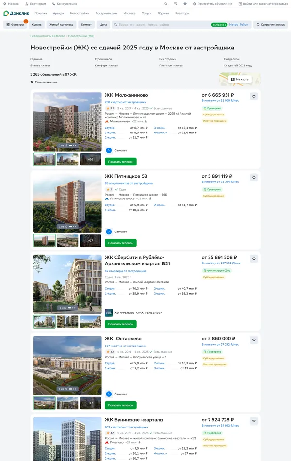 Каталог Домклик, тематика — Недвижимость, цвета — Белый, Серый, стиль — Корпоративный, типографика — Без засечек
