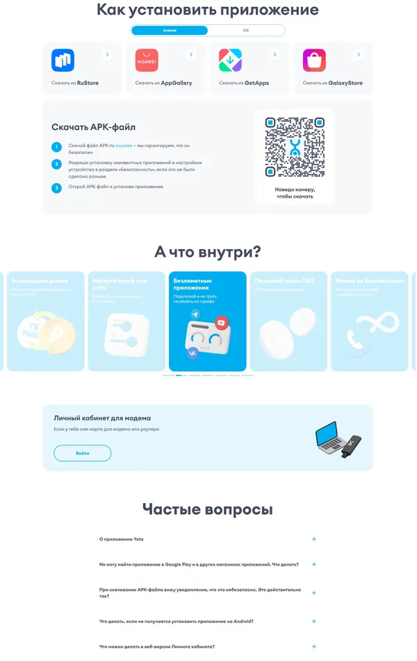 Продукт Yota, тематика — Телекоммуникации, цвета — Белый, стиль — Корпоративный, типографика — Без засечек