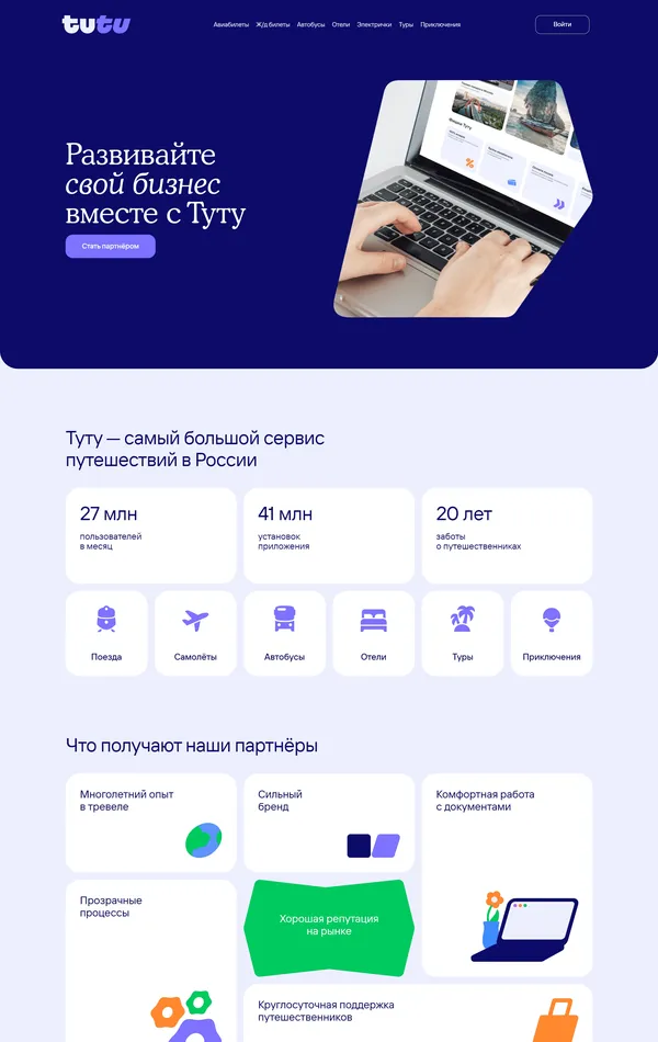 Главная Tutu.ru, тематика — Путешествия и туризм, цвета — Белый, Черный, Серый, стиль — Корпоративный, типографика — Без засечек