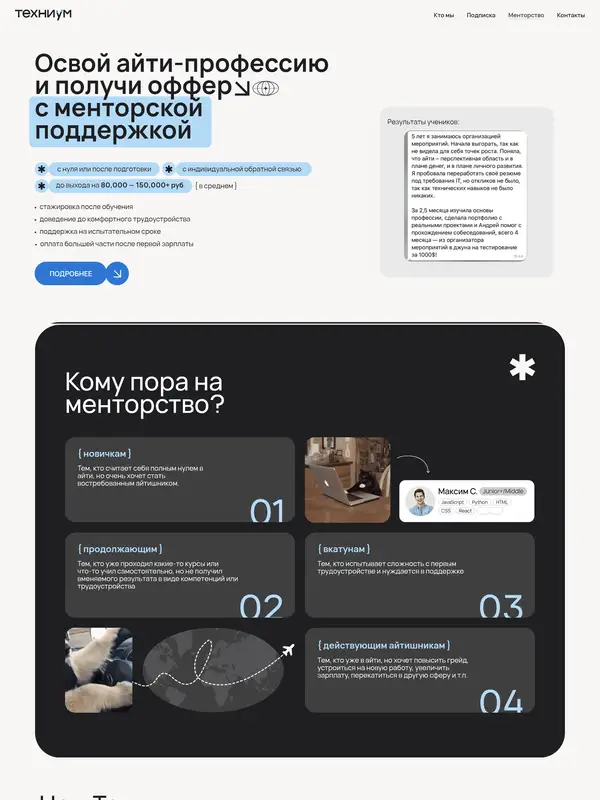Лендинг Техниум, тематика — Образование, цвета — Белый, Черный, Серый, стиль — Карточный, Минимализм, типографика — Без засечек
