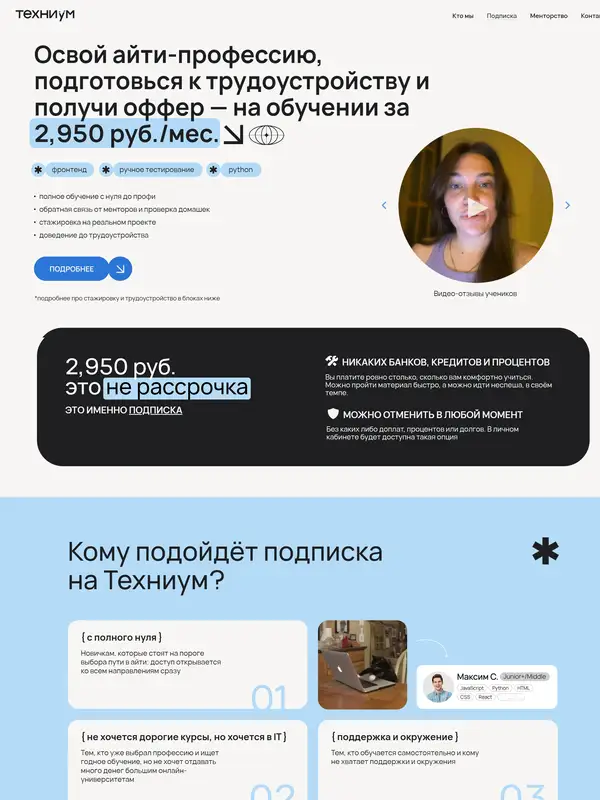 Лендинг ТЕХНИУМ, тематика — Образование, цвета — Белый, Черный, Серый, стиль — Корпоративный, Минимализм, типографика — Без засечек